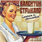album image бросили Смирись и расслабься!