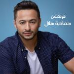 album image Mohamed Nabina Hamada Helal Collection