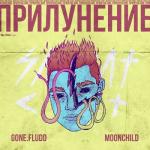 album image Мой Дилер – Инопланетянин ПРИЛУНЕНИЕ