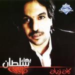 album image t7dy Kan Zaman