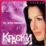 album image Я буду ждать тебя всегда любимый мой... Те, кто любит (Фиолетовый альбом)