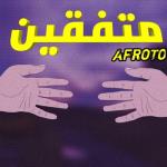 album image متفقين متفقين - Single