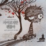 album image In Silence It's Okay to Not Be Okay (Original Television Soundtrack) Special Track, Vol. 2 - EP