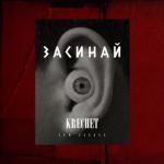 album image Засинай Засинай - Single