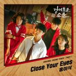 album image Close Your Eyes (Instrumental) The Uncanny Counter (Original Television Soundtrack), Pt. 1 - Single