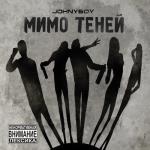 album image Завтра больше не будет Мимо теней