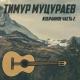 Тимур Мацураев - Царь Соломон