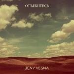 poster Отъебитесь Отъебитесь