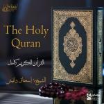 poster KURANi-KERIM CUZ 20 The Holy Quran
